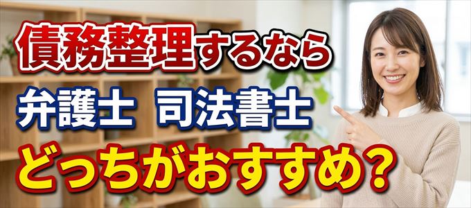 PayPayカードの債務整理を依頼するなら弁護士と司法書士どっち？
