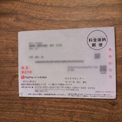 PayPayカードの督促ハガキ