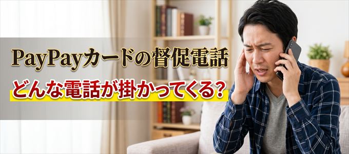 05036519306からはどんな督促電話が掛かってくる?