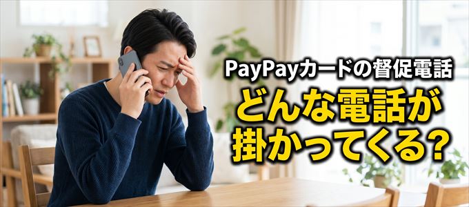 0570005046からはどんな督促電話が掛かってくる?